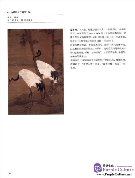 Sample pages of Flower-and-bird Paintings of The Ming Dynasty (ISBN:9787513404266)