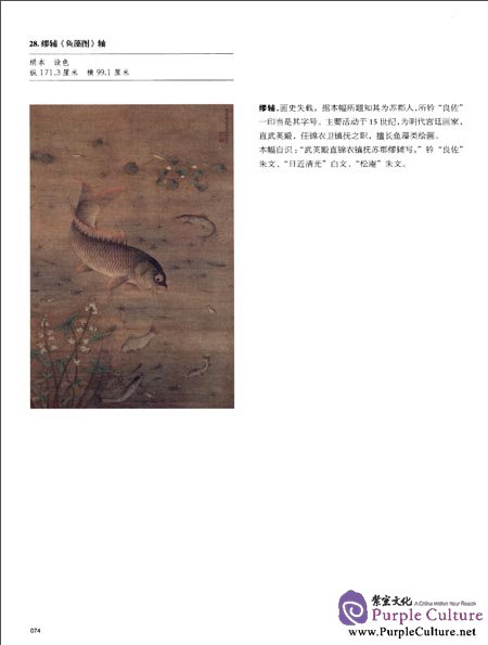 Sample pages of Flower-and-bird Paintings of The Ming Dynasty (ISBN:9787513404266)