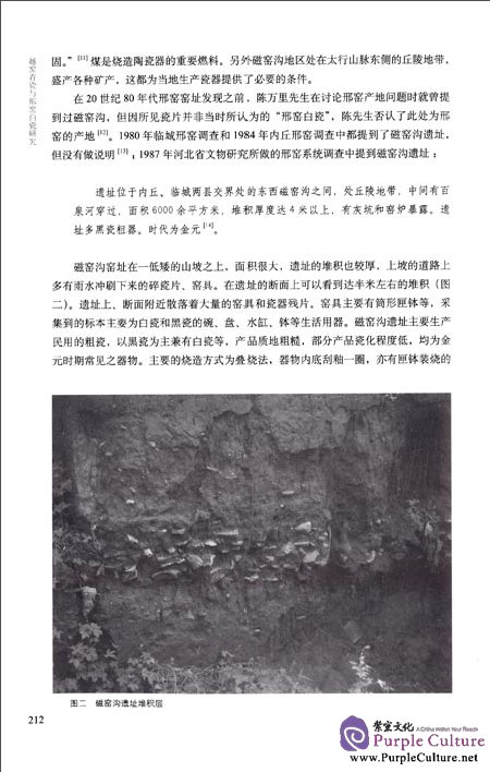 Sample pages of The Research on Celadon of Yue Kiln and White-Glazeo Porcelain of Xing Kiln (ISBN:9787513404907)