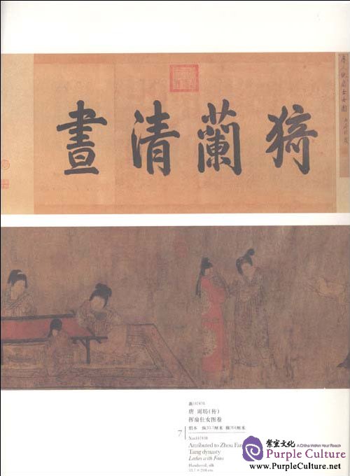 Sample pages of Compendium of Collections in the Palace Museum Painting 1 Jin, Sui, Tang and Five Dynasties (ISBN:9787800477171)