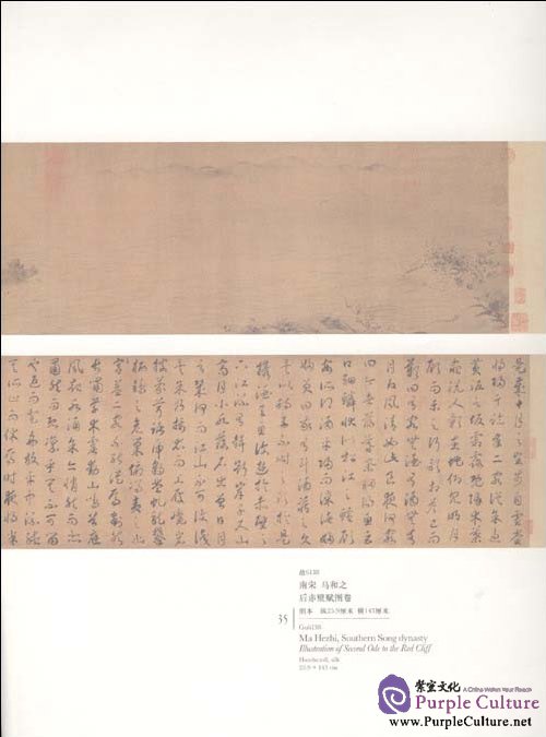 Sample pages of Compendium of Collections in the Palace Museum Painting 2 Song Dynasty (ISBN:9787800477188)
