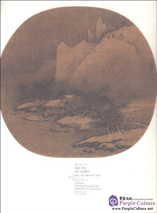 Sample pages of Compendium of Collections in the Palace Museum Painting 3 Song Dynasty (ISBN:9787800477195)