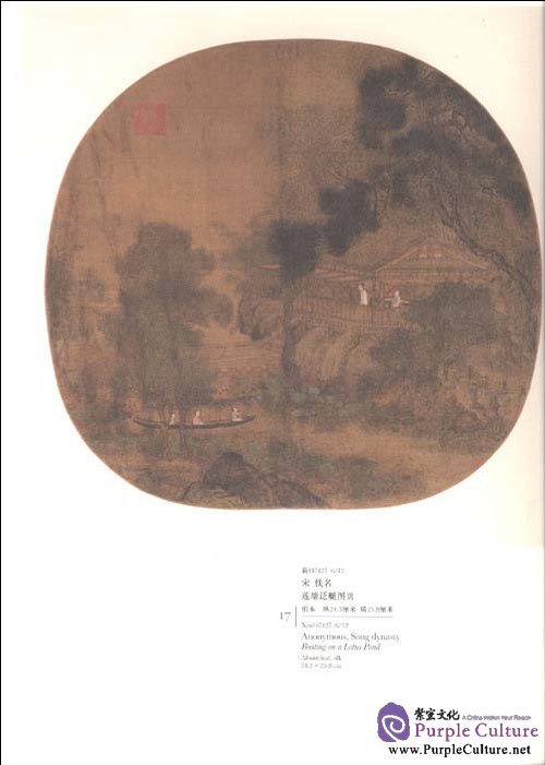 Sample pages of Compendium of Collections in the Palace Museum Painting 4 Song, Liao and Jin Dynasties (ISBN:9787800477201)
