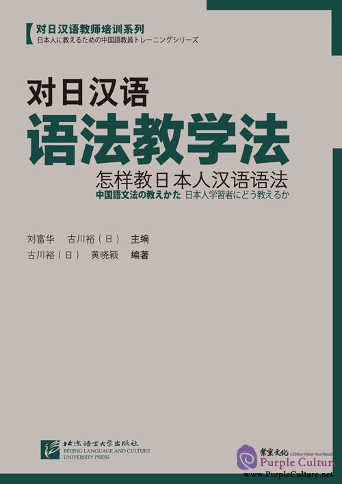 Methodology of Teaching Japanese Speakers Chinese Grammar How to