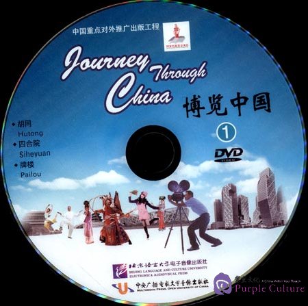 Sample pages of Journey Through China (10 DVDs) (ISBN:9787887741684)