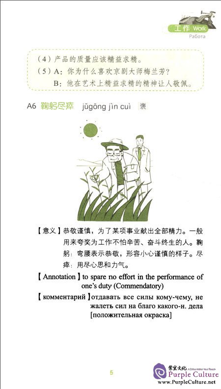 Sample pages of Idioms in Daily Life 2 (Occupation, Study) (ISBN:9787561933992)