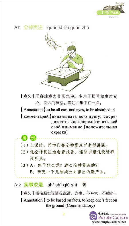 Sample pages of Idioms in Daily Life 2 (Occupation, Study) (ISBN:9787561933992)