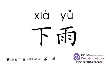 Sample pages of Easy Steps to Chinese for Kids (4b) Picture Flashcards (ISBN:9787561936252)