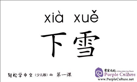 Sample pages of Easy Steps to Chinese for Kids (4b) Picture Flashcards (ISBN:9787561936252)