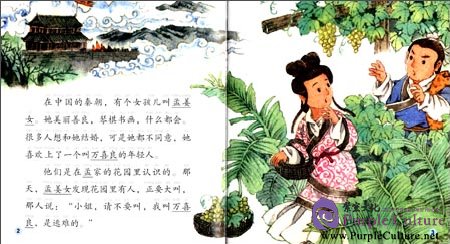 Sample pages of Intermediate: Folktales: The Tear of Meng Jiangnu (with 1 CD-Rom) (ISBN:9787561935392)
