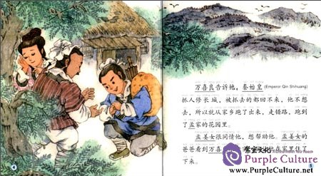 Sample pages of Intermediate: Folktales: The Tear of Meng Jiangnu (with 1 CD-Rom) (ISBN:9787561935392)