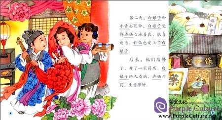 Sample pages of Intermediate Level: Folktales: The White Snake (with 1 CD-Rom) (ISBN:9787561935378)
