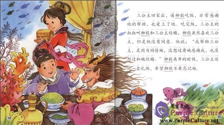 Sample pages of Intermediate: Folktales: Liu Yi Delivers the Letter (with 1 CD-Rom) (ISBN:9787561935415)