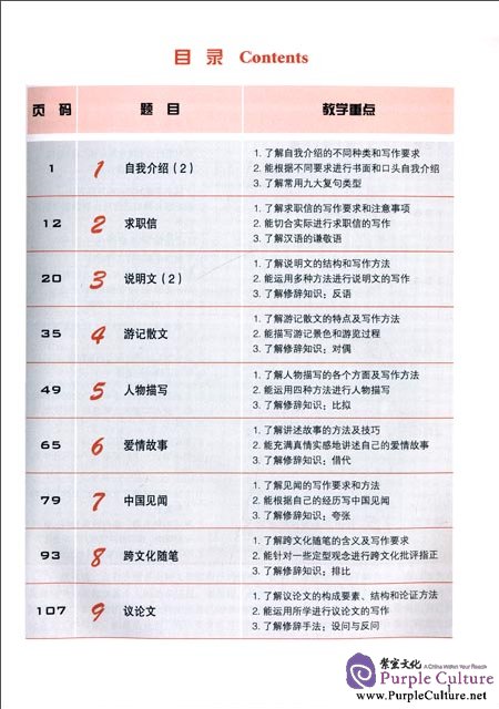 Table of contents: Jump High - A Systematic Chinese Course: Writing Textbook Ⅱ (ISBN:9787561936221)