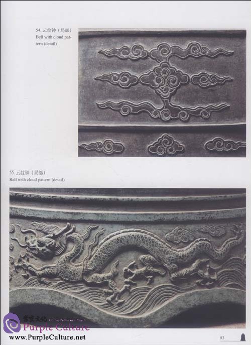 Sample pages of Gems of Beijing Cultural Relics Series: Ancient Bells (ISBN:9787200038354)