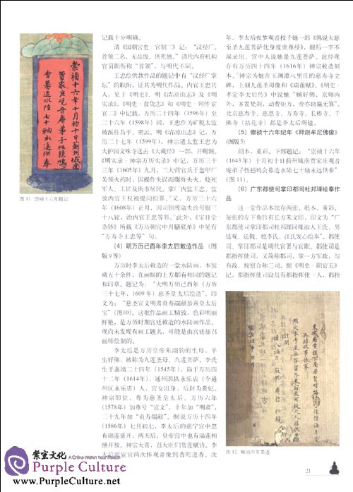 Sample pages of Gems of Beijing Cultural Relics Series: Buddhist Statues II (ISBN:9787200049015)