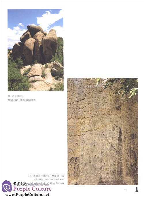 Sample pages of Gems of Beijing Cultural Relics Series: Stone Inscriptions (ISBN:9787200049015)