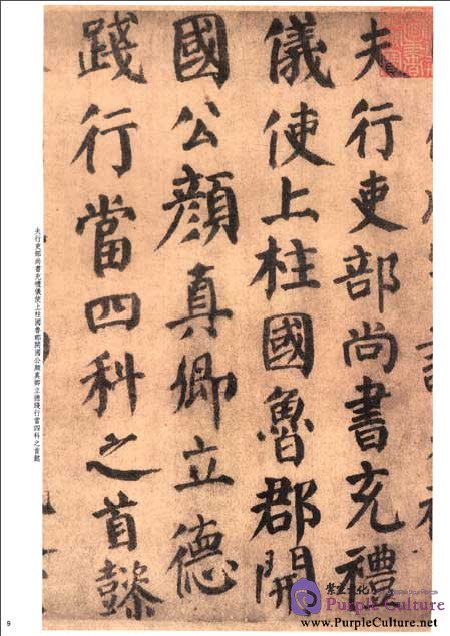 Sample pages of Chinese Famous Inscription Rubbing: Writing by Yan Zhenqing (ISBN:9787532633883, 7532633888)
