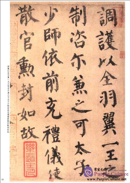 Sample pages of Chinese Famous Inscription Rubbing: Writing by Yan Zhenqing (ISBN:9787532633883, 7532633888)
