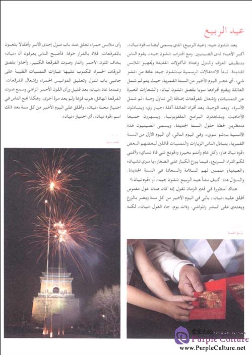 Sample pages of Hello, China (Arabic version) (with DVD) (ISBN:9787040265378)