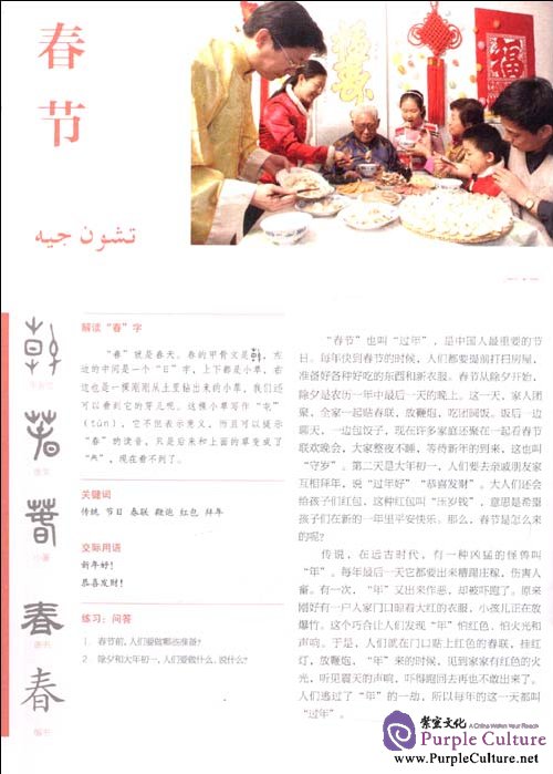 Sample pages of Hello, China (Arabic version) (with DVD) (ISBN:9787040265378)
