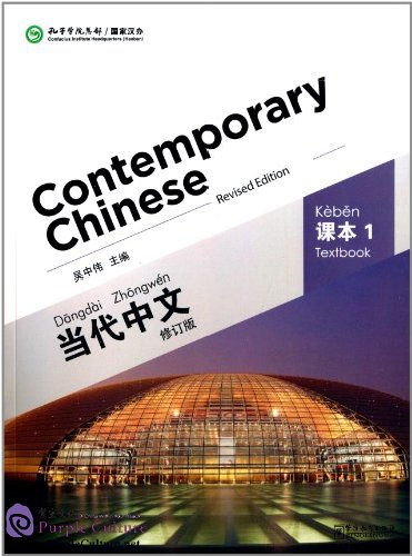 Contemporary Chinese (Revised edition)
