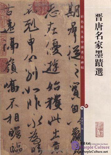Tang Chinese Inscriptions Chinese Famous Inscription Rubbing: Famed Calligraphic Works from the ...