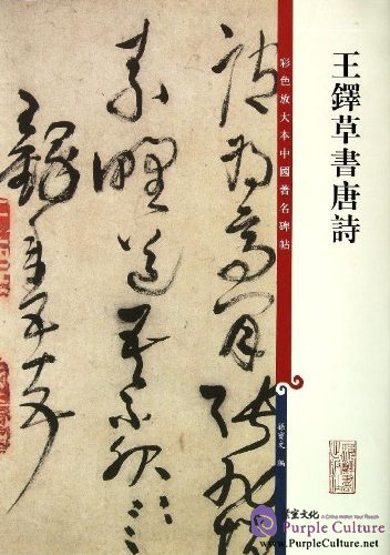 Chinese Famous Inscription Rubbing: Cursive Script of Tang Poems by ...
