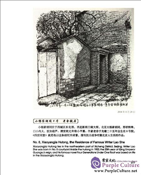 Sample pages of Memory of the Old Home in Sketches: Old Beijing's Hutongs (ISBN:7507739740, 9787507739749)