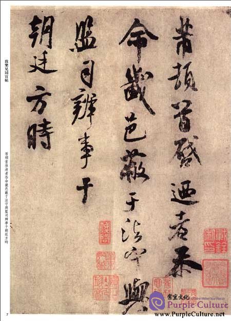 Sample pages of Chinese Famous Inscription Rubbing: Selected Writing of Mi Fu (ISBN:9787532638154)