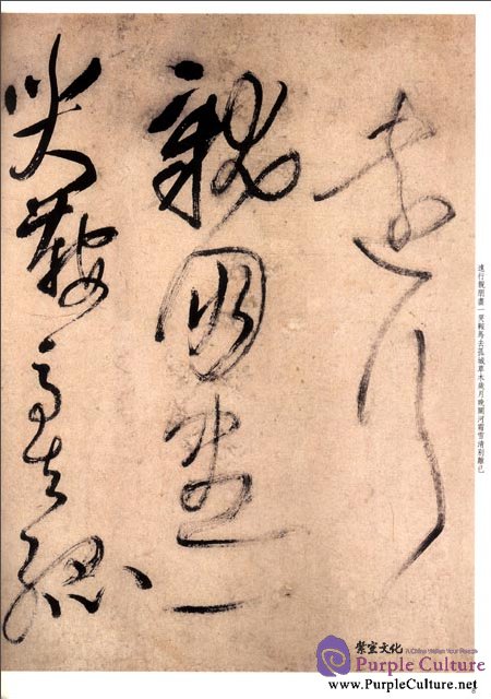 Sample pages of Chinese Famous Inscription Rubbing: Cursive Script of Tang Poems by Wang Yi (ISBN:9787532638352, 7532638359)