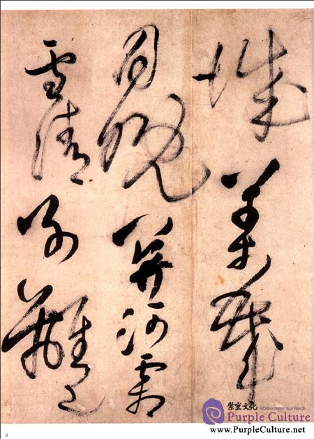Sample pages of Chinese Famous Inscription Rubbing: Cursive Script of Tang Poems by Wang Yi (ISBN:9787532638352, 7532638359)