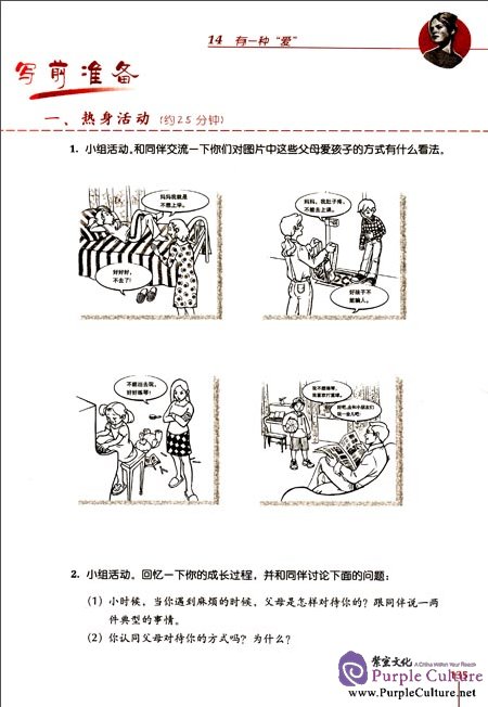 Sample pages of Experiencing Chinese: Writing Book (Advanced 1) (ISBN:9787040204834)