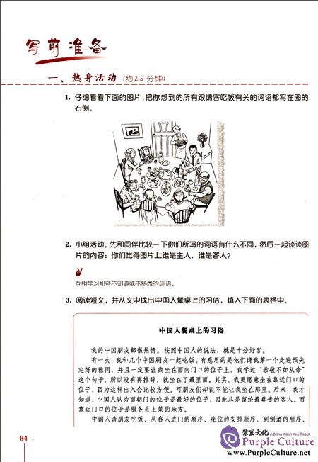 Sample pages of Experiencing Chinese: Writing Book (Advanced 1) (ISBN:9787040204834)