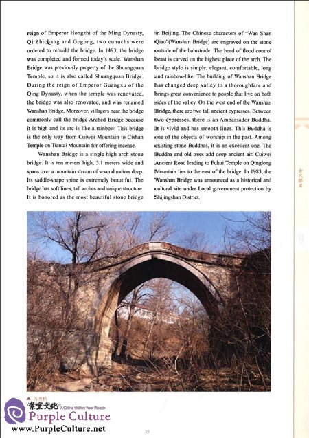 Sample pages of Series of Beijing Ancient Buildings, Bridge Tower (English/Chinese Bilingual Version) (ISBN:9787805014241)