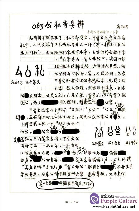 Sample pages of Crack the Mysteries of Chinese Characters (Manuscript Version) (ISBN:9787513310987)