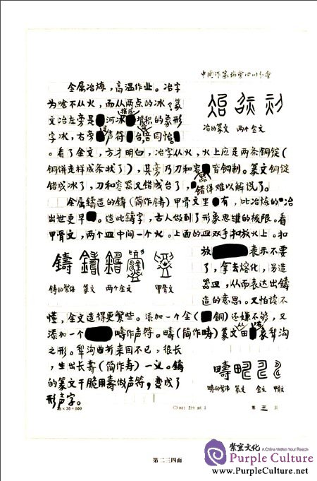 Sample pages of Crack the Mysteries of Chinese Characters (Manuscript Version) (ISBN:9787513310987)