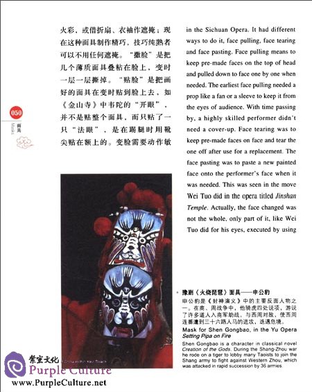 Sample pages of Chinese Red: Masks (ISBN:7546134250, 9787546134253)