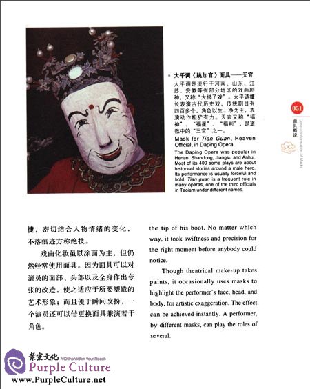 Sample pages of Chinese Red: Masks (ISBN:7546134250, 9787546134253)