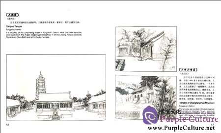 Sample pages of Memory of the Old Home in Sketches: Beijing's Temples (ISBN:9787507742800)