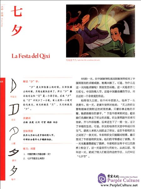 Sample pages of Ciao, Cina (ISBN:9787040375404)