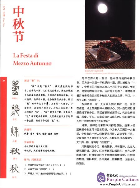 Sample pages of Ciao, Cina (ISBN:9787040375404)