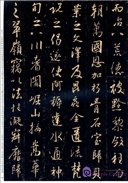 Sample pages of Chinese Famous Inscription Rubbing: Preface of Holy Doctrine (ISBN:9787532631094)