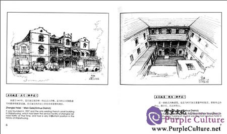 Sample pages of Memory of the Old Home in Sketches: Shijiazhuang Album (ISBN:7507742911,  9787507742916)