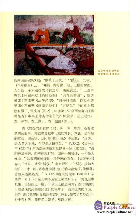 Sample pages of True Colour of Dunhuang: Hidden Stories of Murals (ISBN:9787503247514)