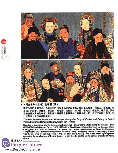 Sample pages of Chinese Red: Chinese Folk Opera (ISBN:9787546135908)