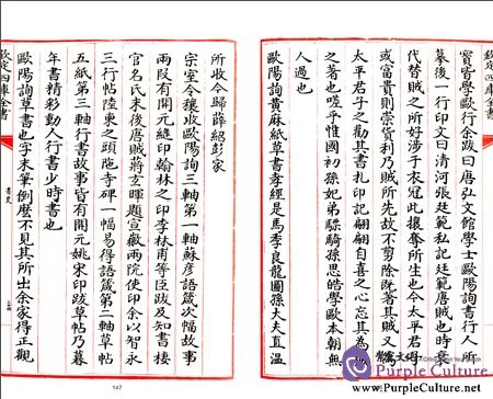 Sample pages of 四库全书艺术类:书画史 (ISBN:9787514909852)
