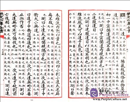 Sample pages of 四库全书术数类:太玄经 (ISBN:9787514909845)