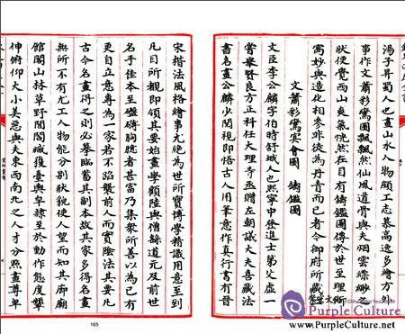 Sample pages of 钦定四库全书:宣和书画谱 (3 Vols) (ISBN:9787514908961)