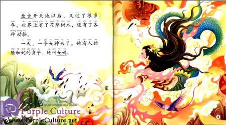 Sample pages of Pre-intermediate: Myths and Legends: Goddess Nuwa Patches up the Sky (ISBN:9787561935453)